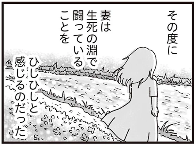 僕たちを残し、旅立った妻。生死の淵で闘う妻を家族全員で見守った日々／私がシングルファザーになった日（16）