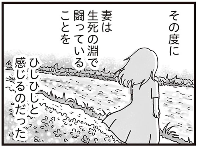 生死の淵で闘っていることをひしひしと感じるのだった