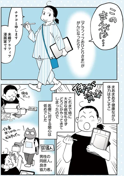 「アラフィフおひとりさま」ががんになったら？