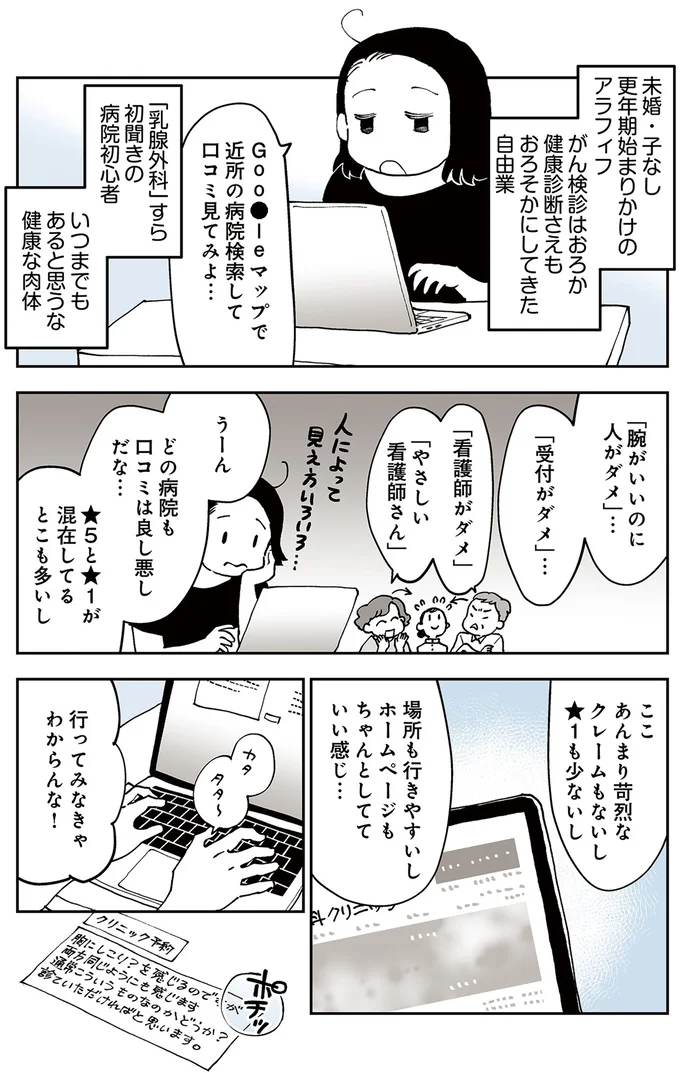 『50代おひとり様、５％の希少乳がんになりました』より