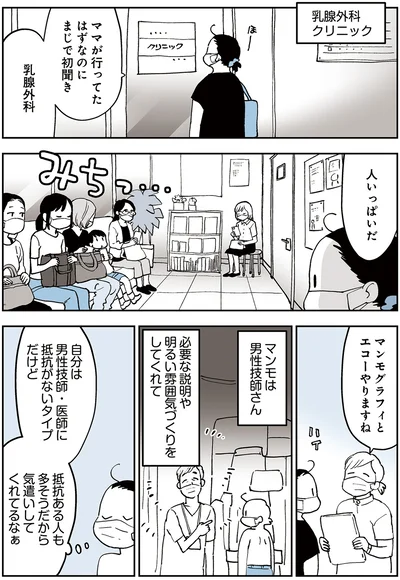 『50代おひとり様、５％の希少乳がんになりました』より