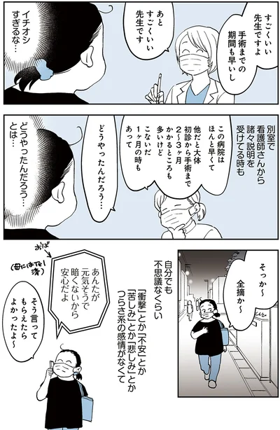 『50代おひとり様、５％の希少乳がんになりました』より