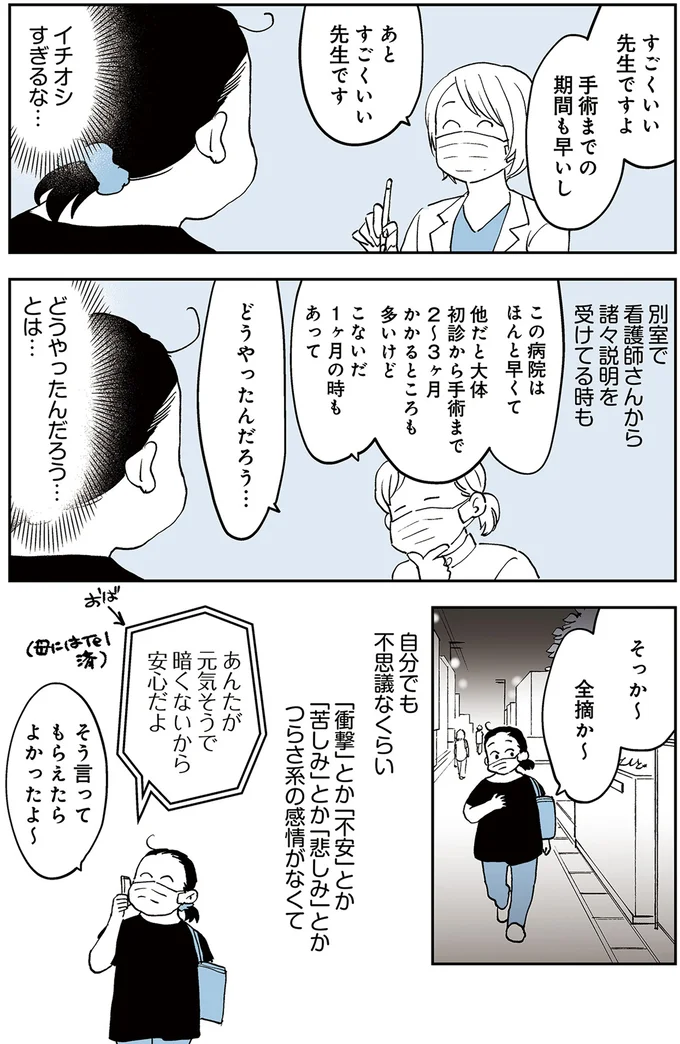 『50代おひとり様、５％の希少乳がんになりました』より