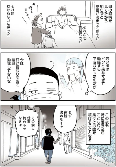 『50代おひとり様、５％の希少乳がんになりました』より