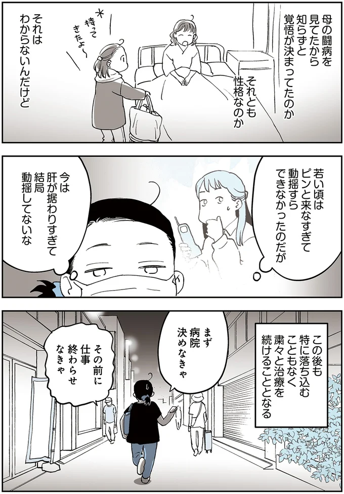 『50代おひとり様、５％の希少乳がんになりました』より