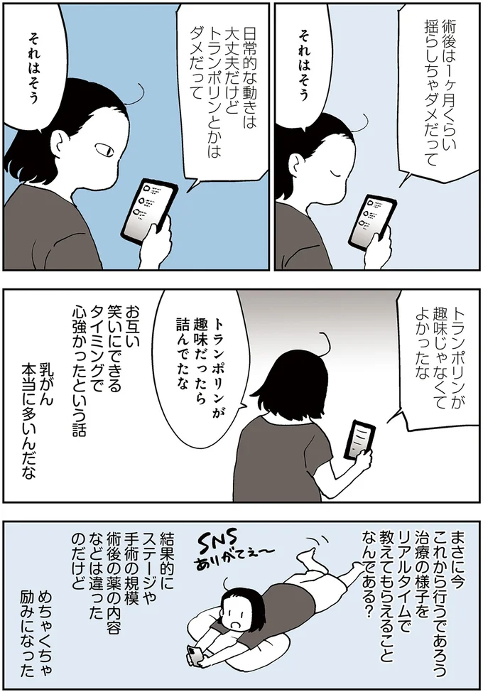 『50代おひとり様、５％の希少乳がんになりました』より