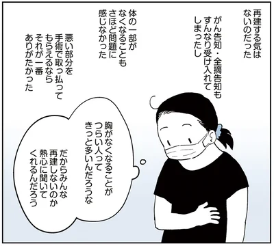 『50代おひとり様、５％の希少乳がんになりました』より