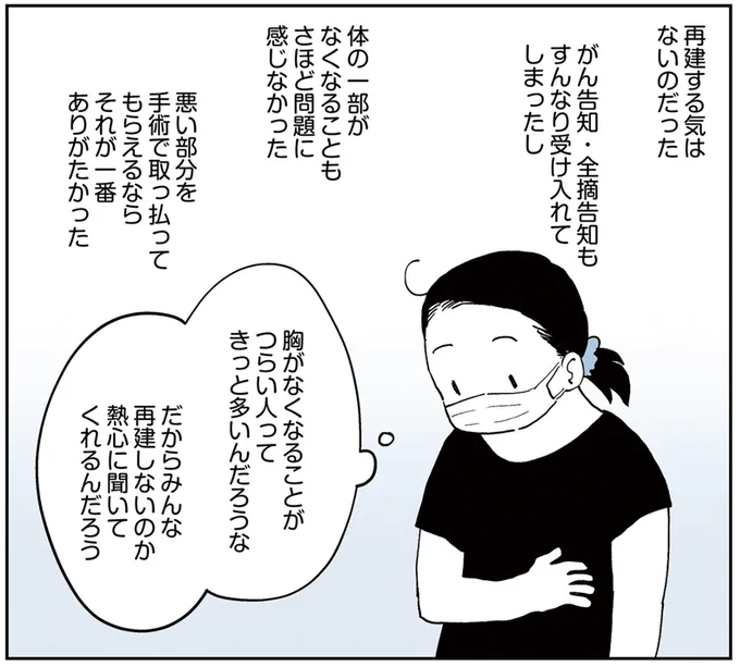 『50代おひとり様、５％の希少乳がんになりました』より