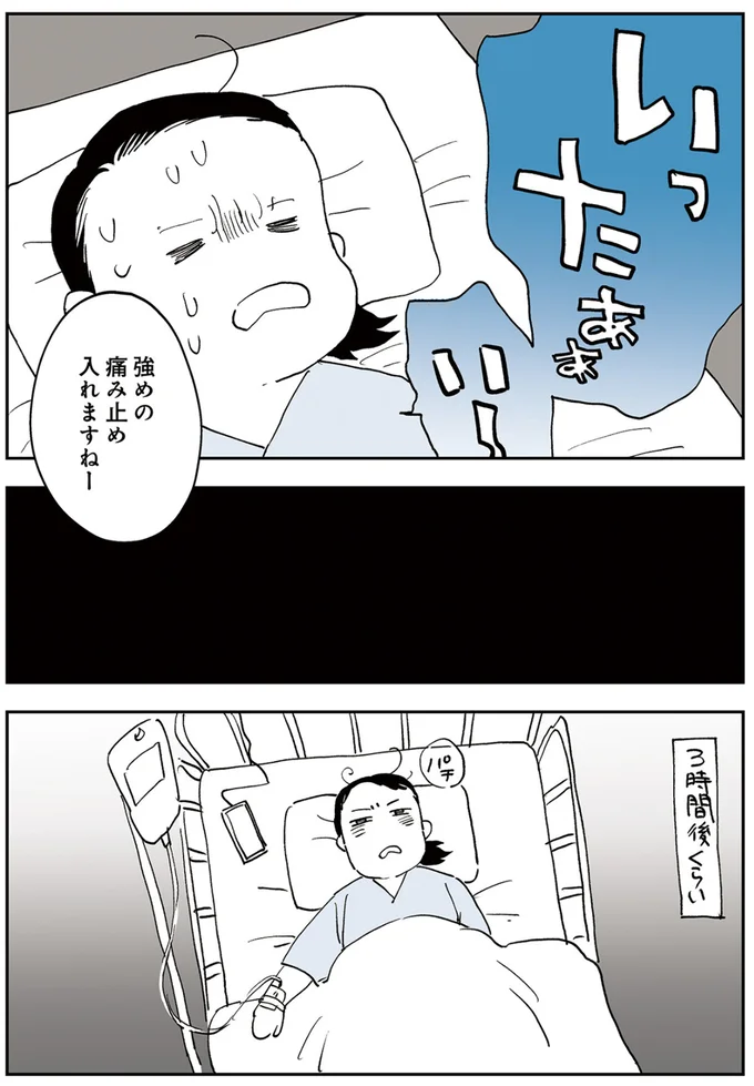 『50代おひとり様、５％の希少乳がんになりました』より