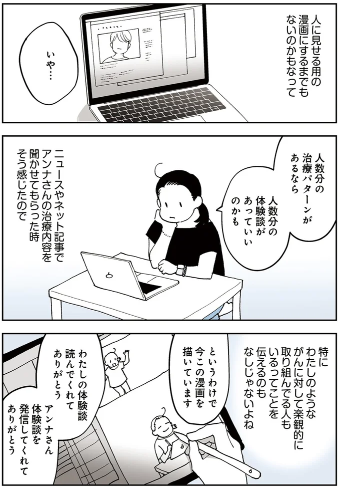 『50代おひとり様、５％の希少乳がんになりました』より