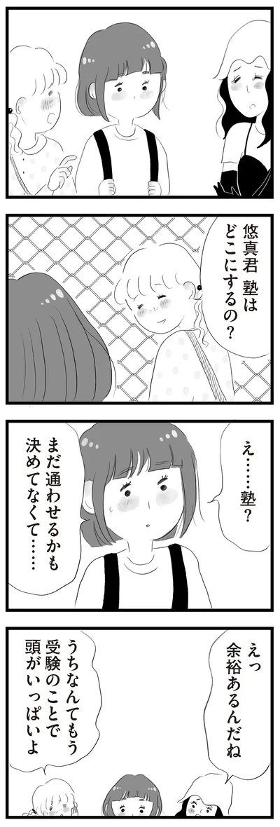 塾どこにするの？