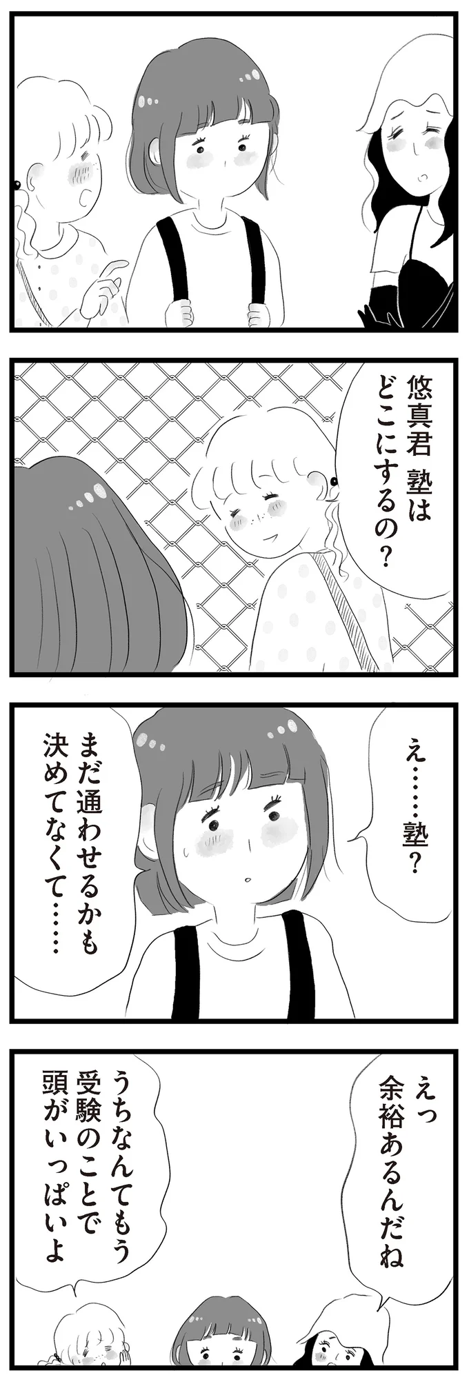塾どこにするの？