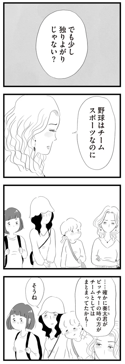 でも少し独りよがりじゃない？