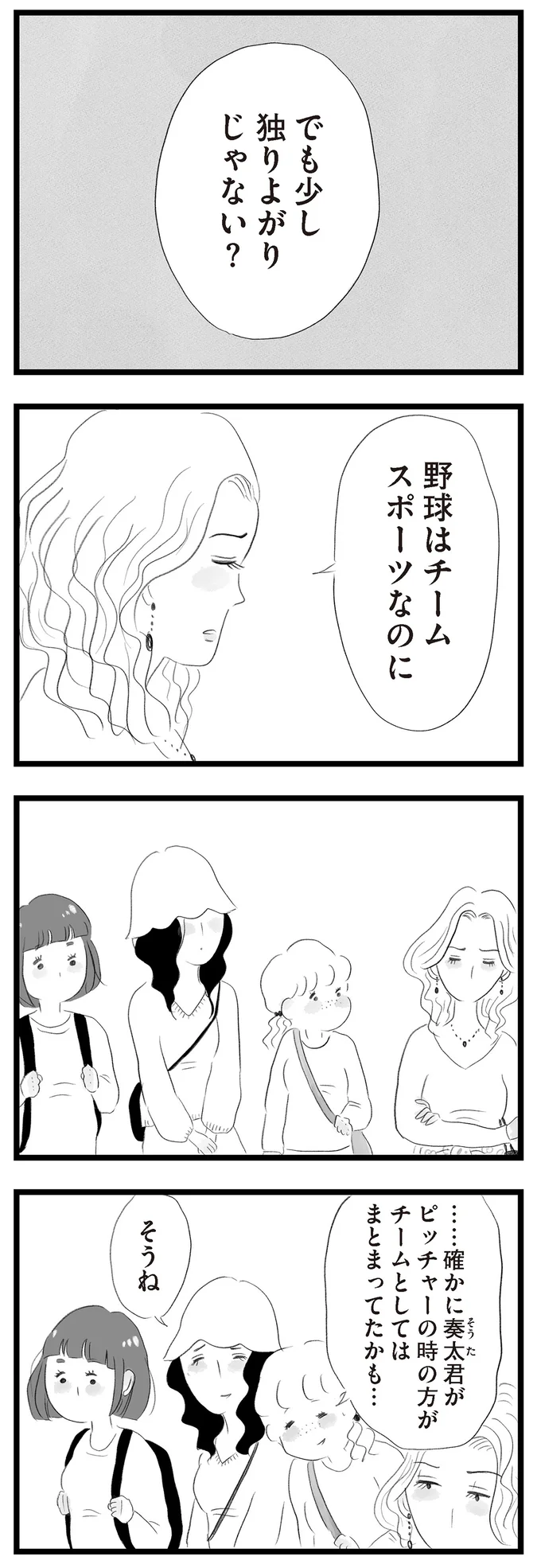 でも少し独りよがりじゃない？