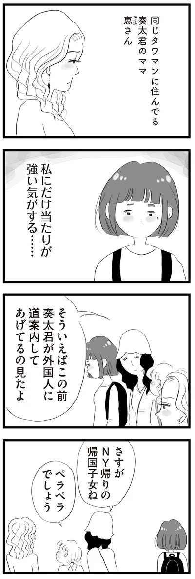 さすがＮＹ帰りの帰国子女ね