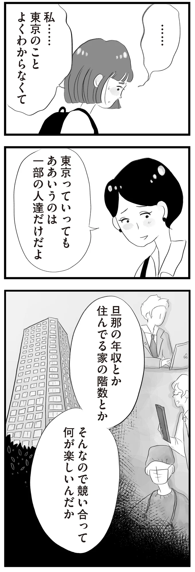 東京のことよくわからなくて