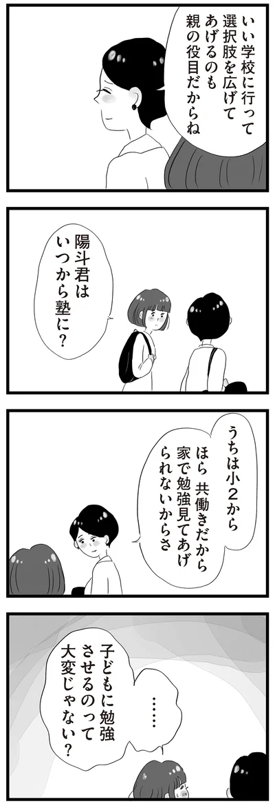 選択肢を広げてあげるのも親の役目