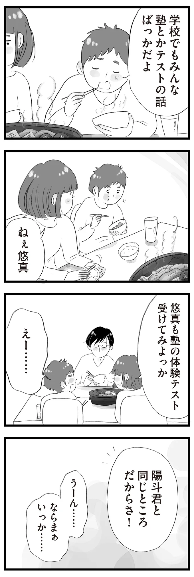 悠真も塾の体験テスト受けてみよっか