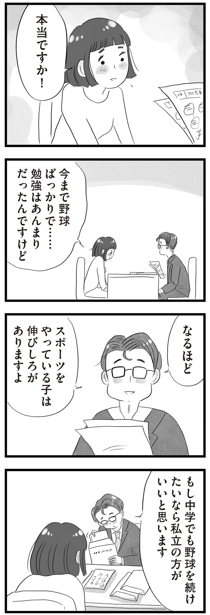 スポーツをやっている子は伸びしろがありますよ