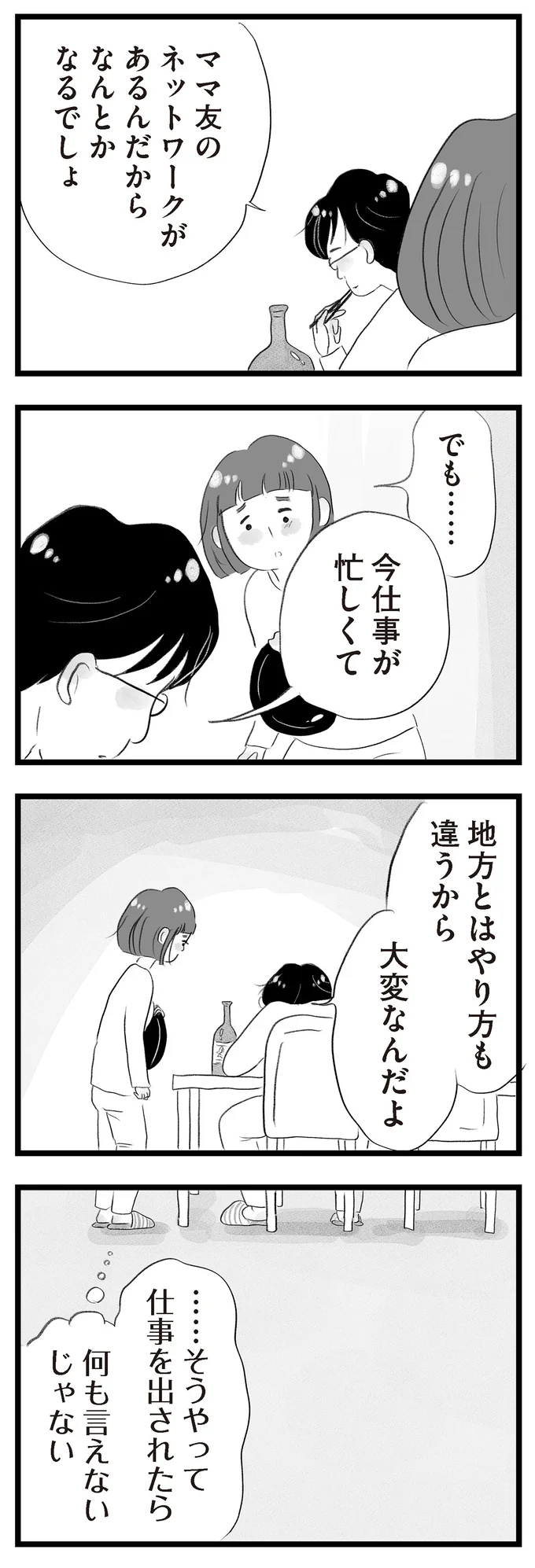 仕事を出されたら何も言えないじゃない