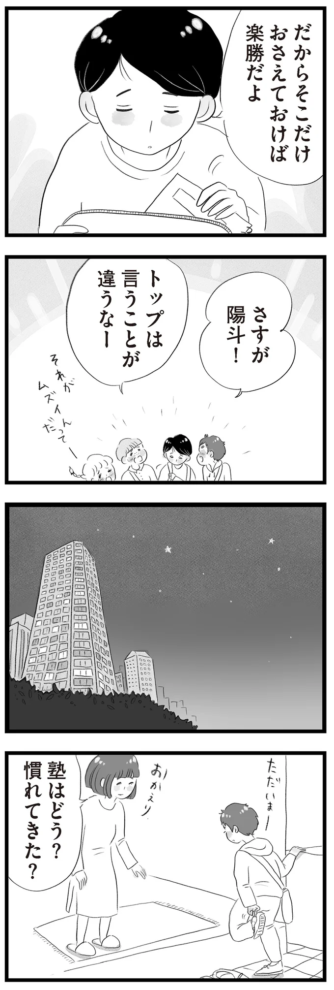 トップは言うことが違うなー