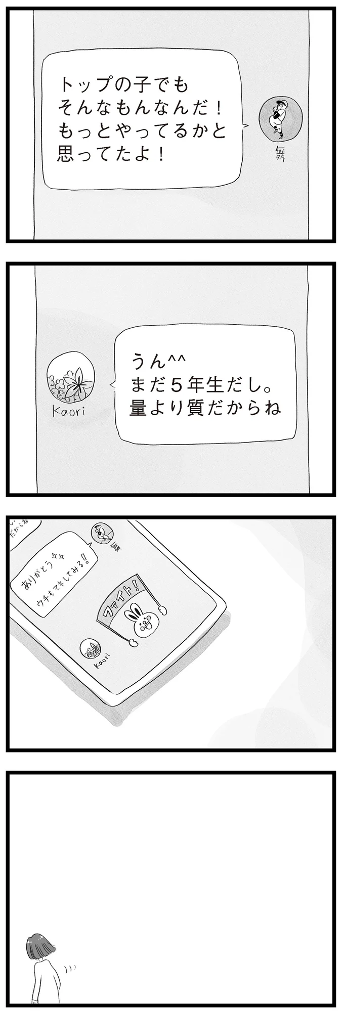 量より質だからね