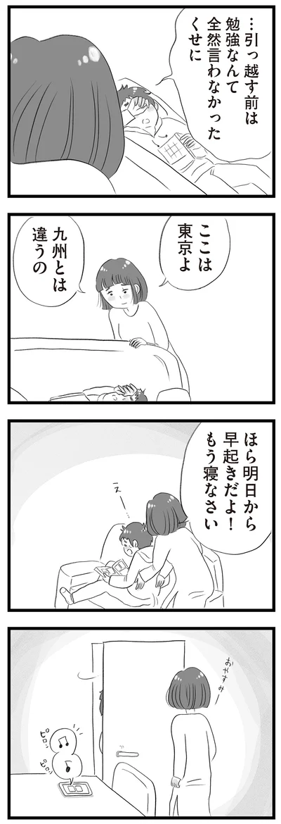 九州とは違うの
