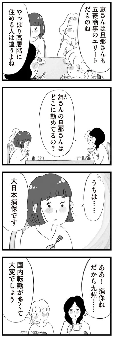 旦那さんも五菱商事のエリートだものね
