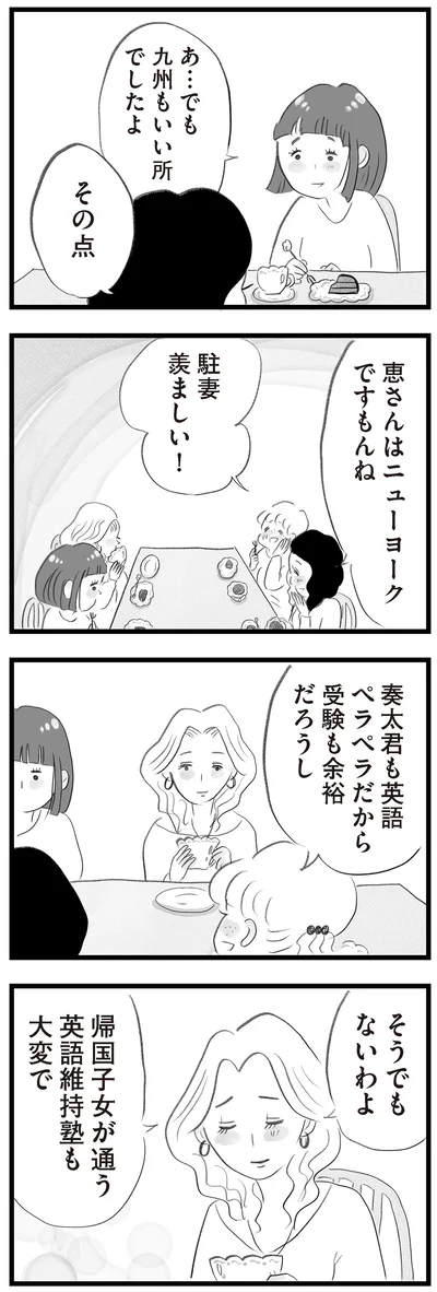 駐妻羨ましい！