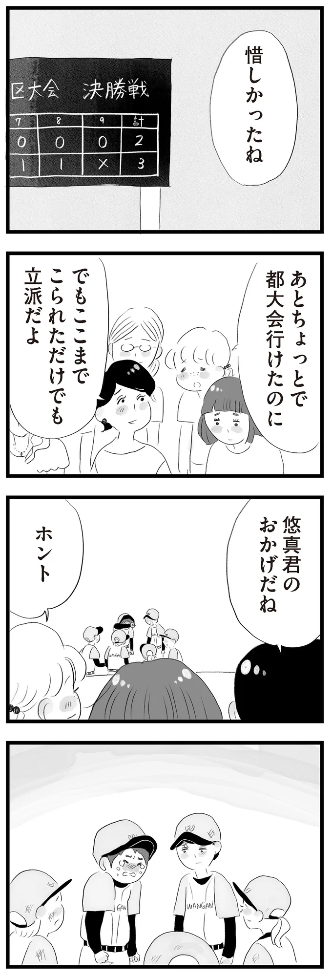 惜しかったね