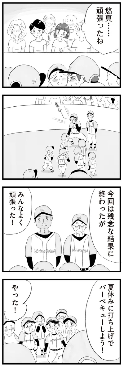 みんなよく頑張った！