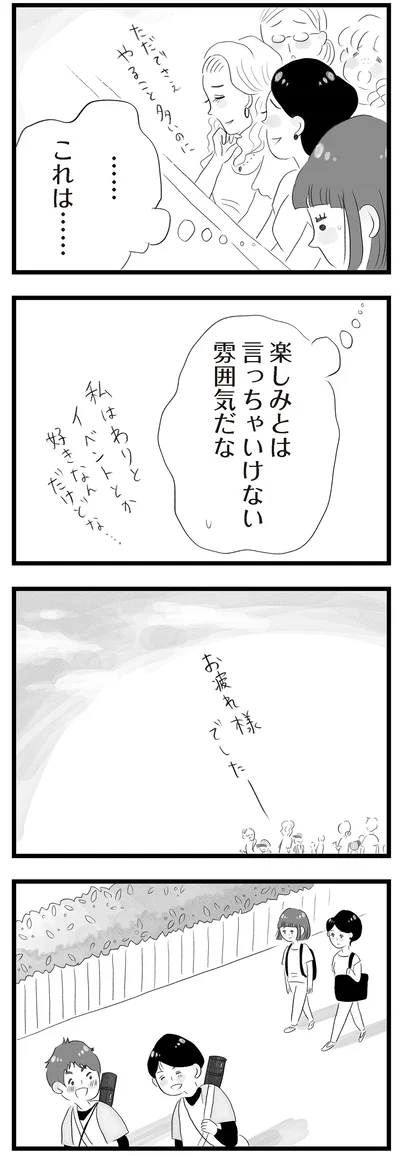 楽しみとは言っちゃいけない雰囲気だな