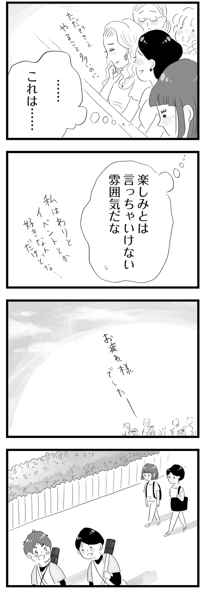 楽しみとは言っちゃいけない雰囲気だな