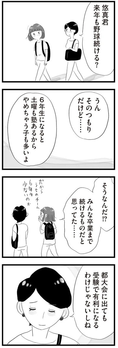 みんな卒業まで続けるものだと思ってた……