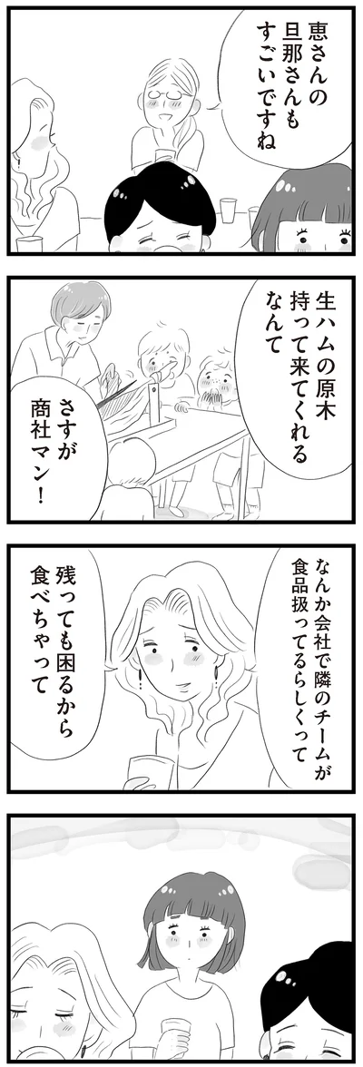 恵さんの旦那さんもすごいですね