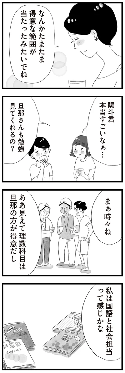 陽斗君本当すごいなぁ…