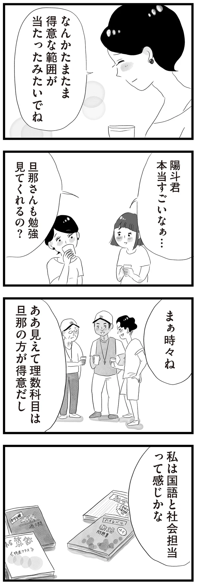 陽斗君本当すごいなぁ…