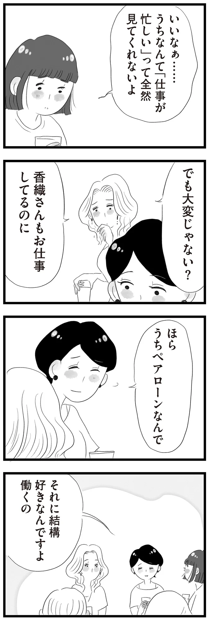 でも大変じゃない？