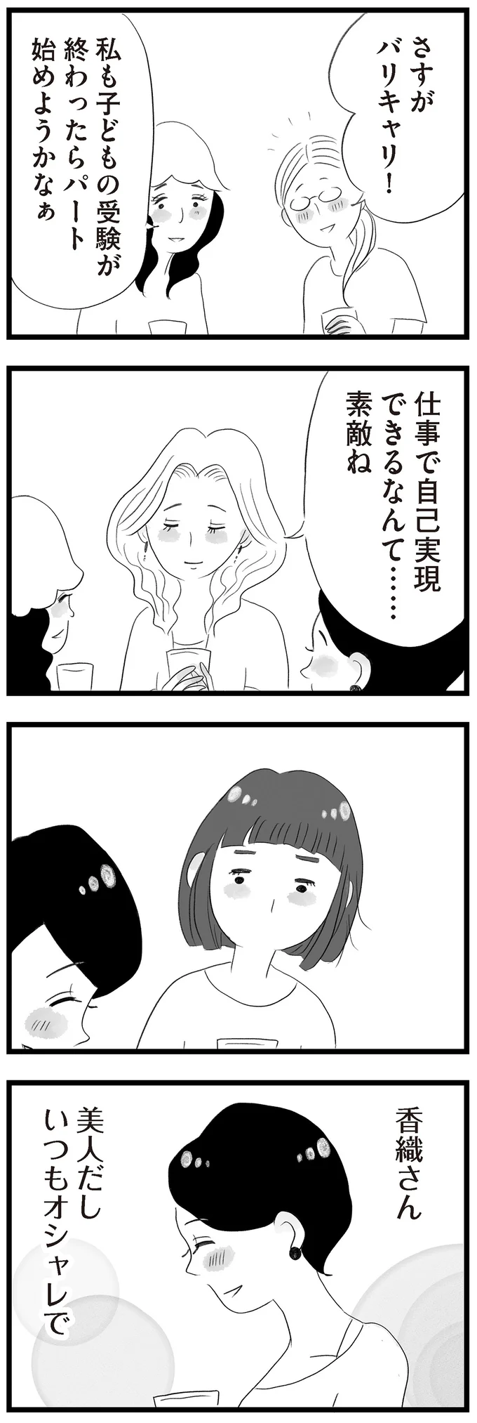 さすがバリキャリ！