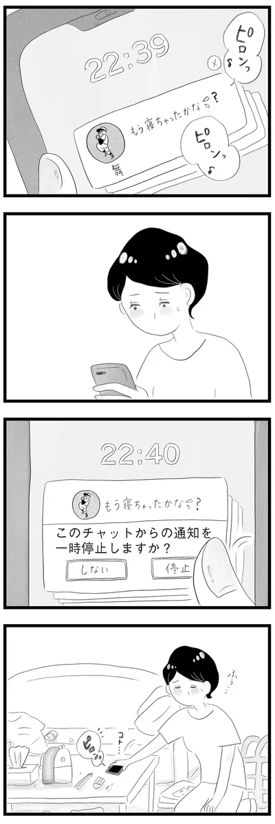 このチャットからの通知を一時停止しますか？