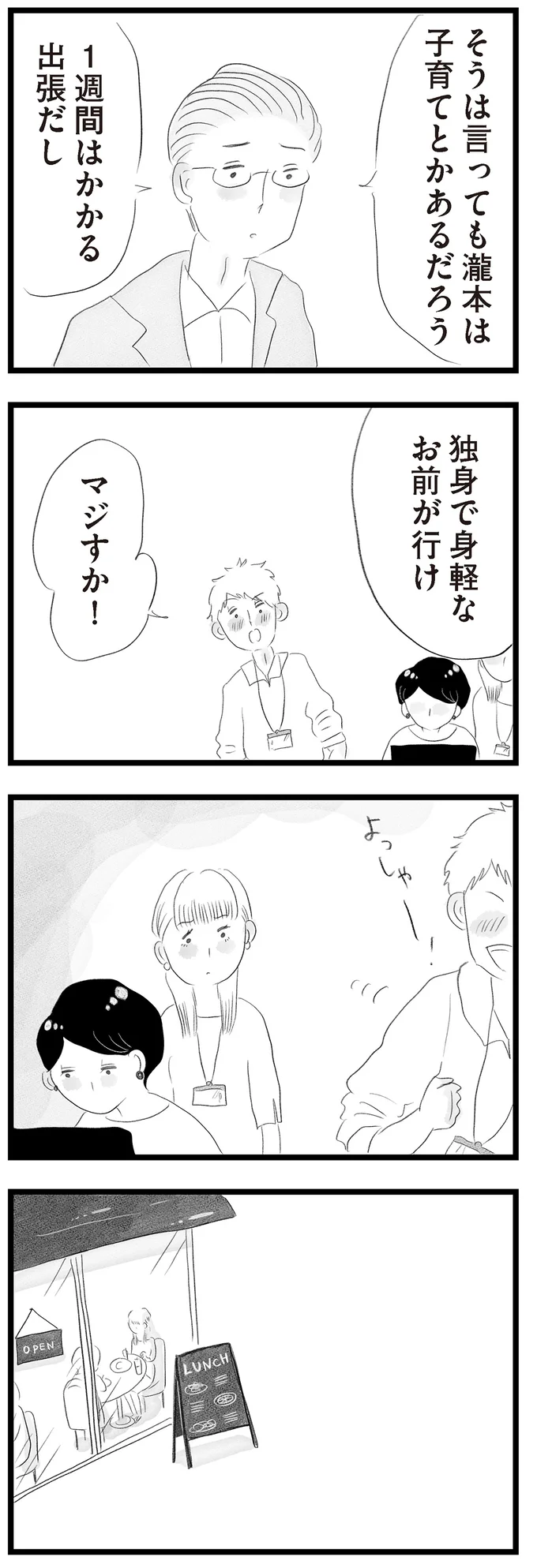 瀧本は子育てとかあるだろう