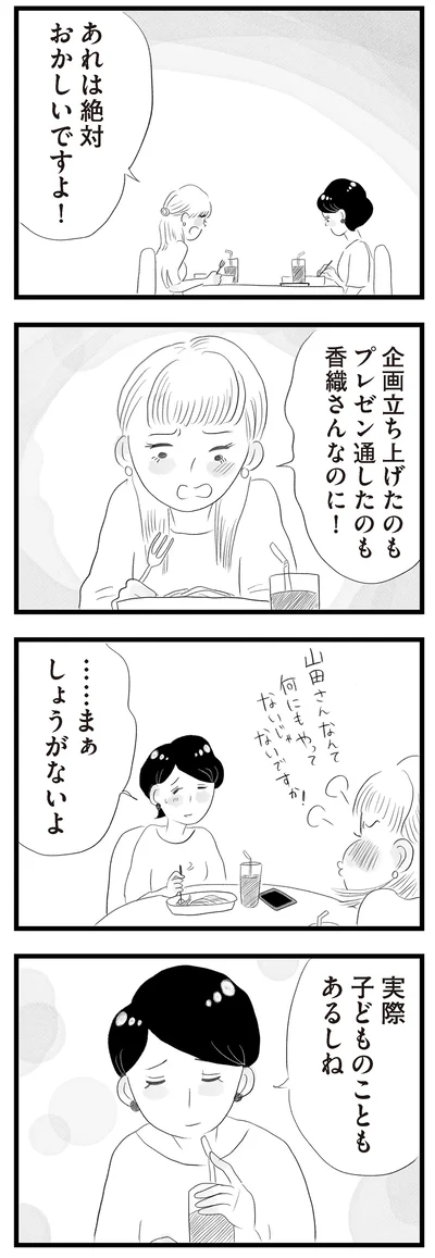 あれは絶対おかしいですよ！