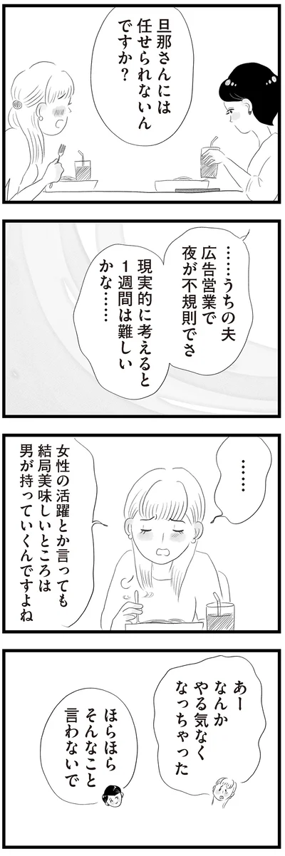 旦那さんには任せられないんですか？