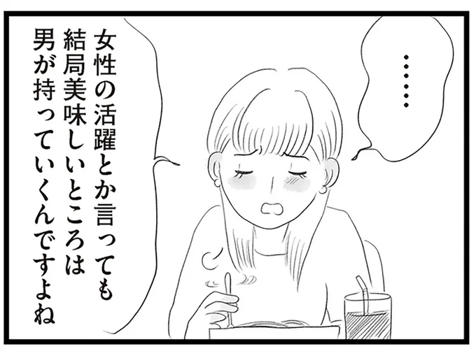 結局美味しいところは…