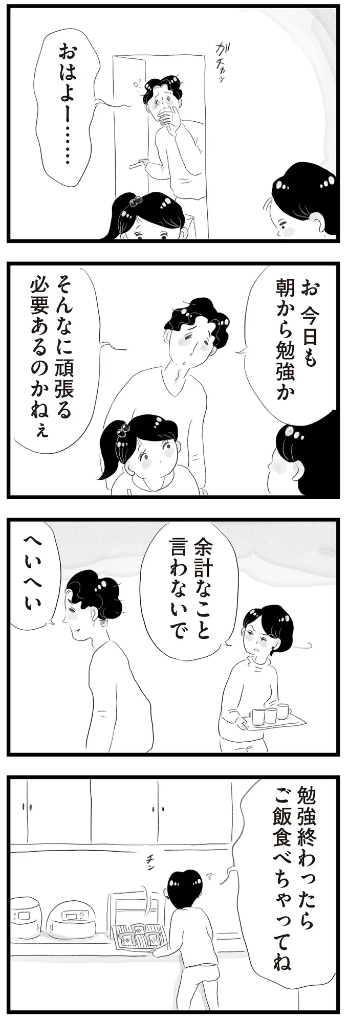 そんなに頑張る必要あるのかねぇ