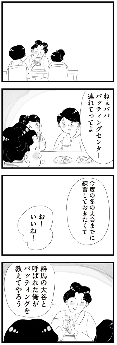 バッティングセンター連れてってよ