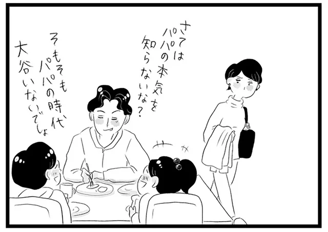 おいしいところはいつも夫が持っていく。自分だけ割りを食う日常にモヤモヤ