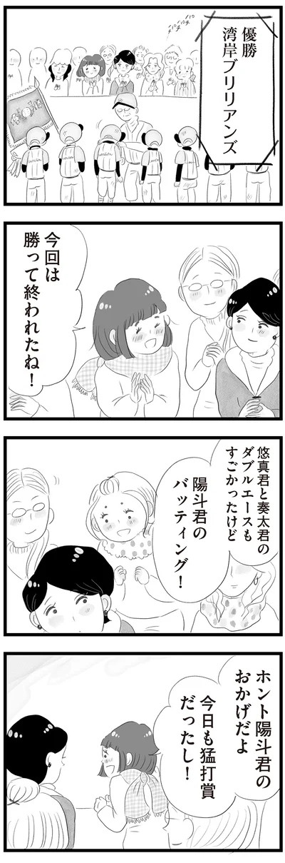 陽斗君のおかげだよ