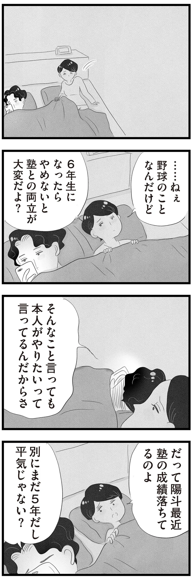 野球のことなんだけど