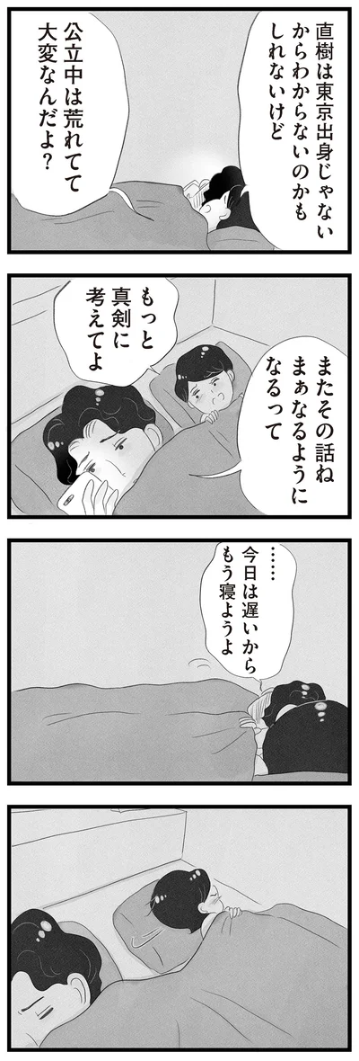 まぁなるようになるって